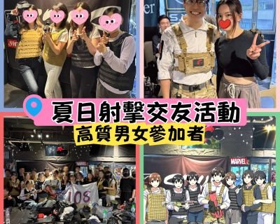 9月射擊交友