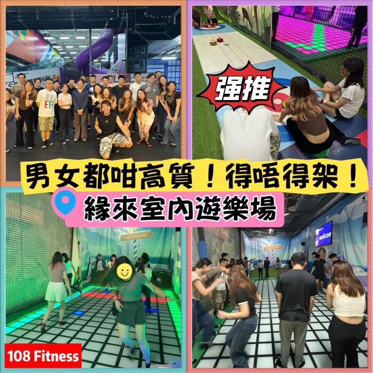 室內遊樂場交友