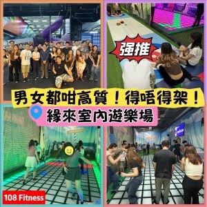 室內遊樂場交友