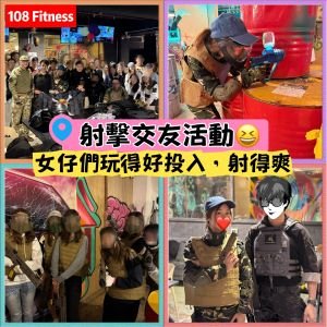 108風擊交友活動