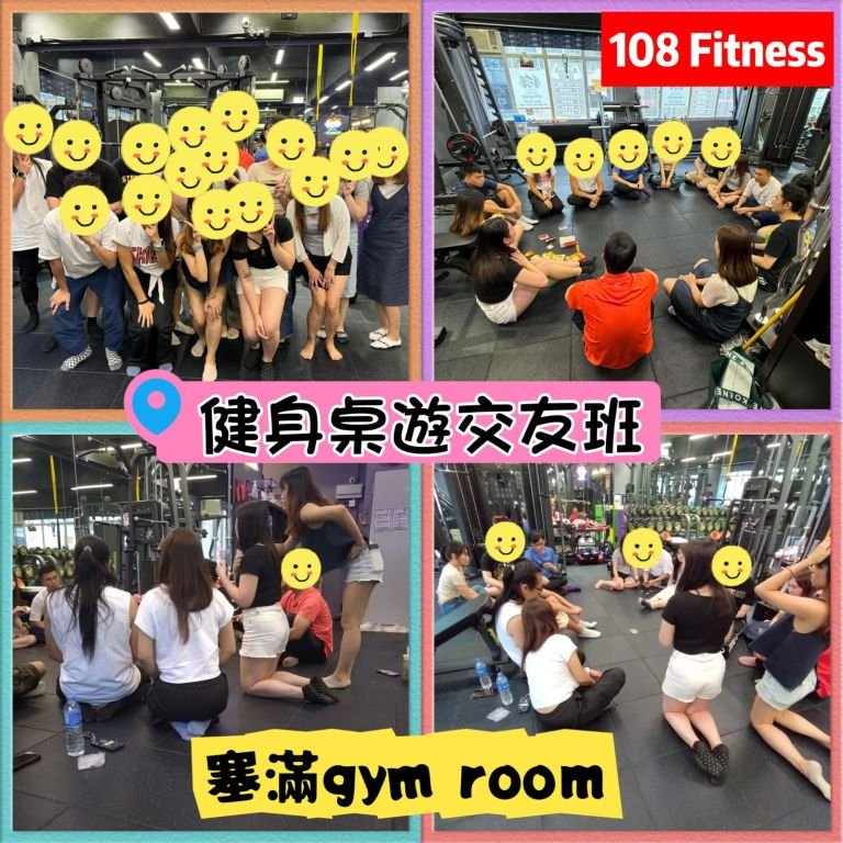 健身桌遊交友班