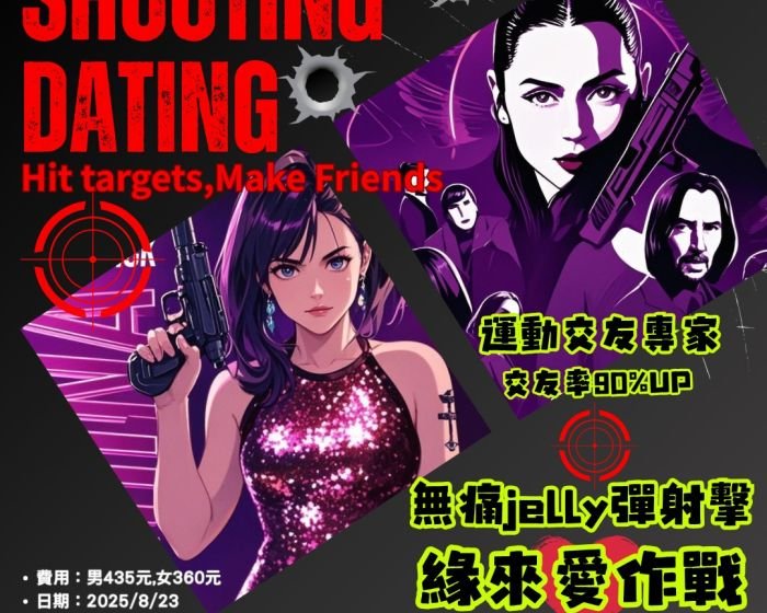 無痛Jelly彈射擊 – 緣來愛作戰 8月(已完滿結束)