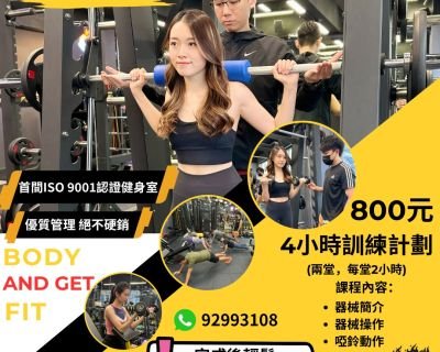 器械使用班 4小時訓練