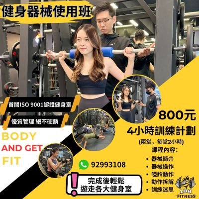 器械使用班 4小時訓練