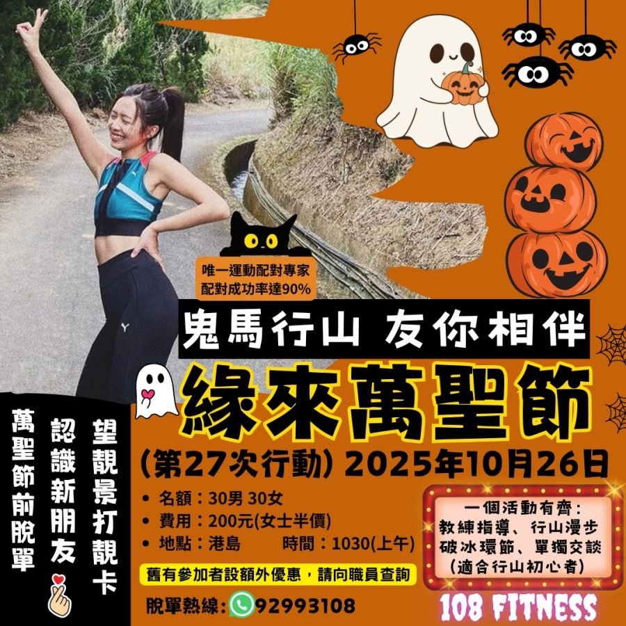 緣來萬聖節10月26日